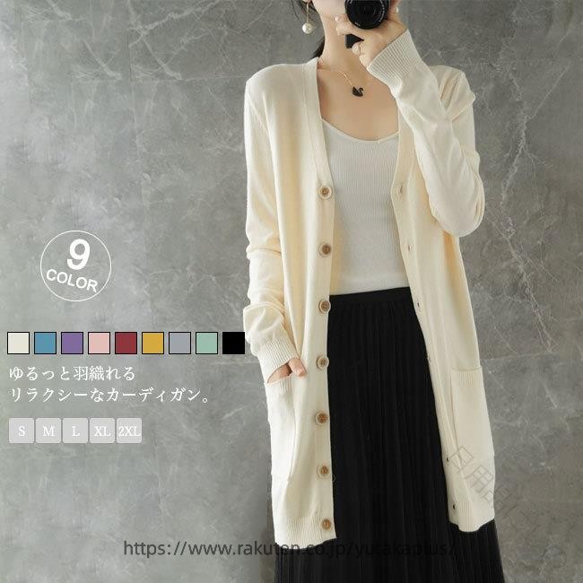Rakuten - 秋冬の大人可愛い ロングカーディガンで差をつける 優雅なシルエット 通勤着こなし術 温かみのあるニット素材 上品なカラーバリエ 防寒必須アイテム 125cmのゆったり丈 オフィスでも活躍 シンプルな着回し力