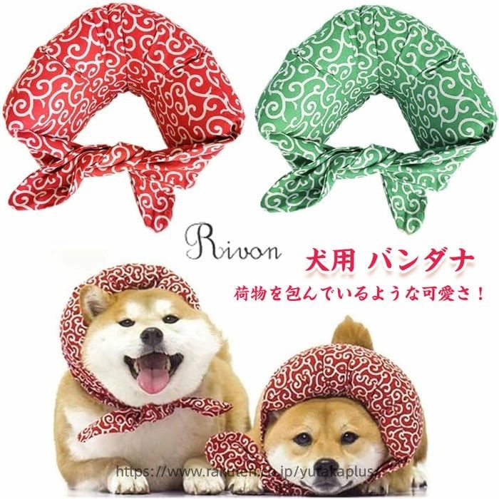 犬用 バンダナ 犬バンダナ 唐草バンダナ 犬用 ペット用品 バンダナ ネックスカーフ...