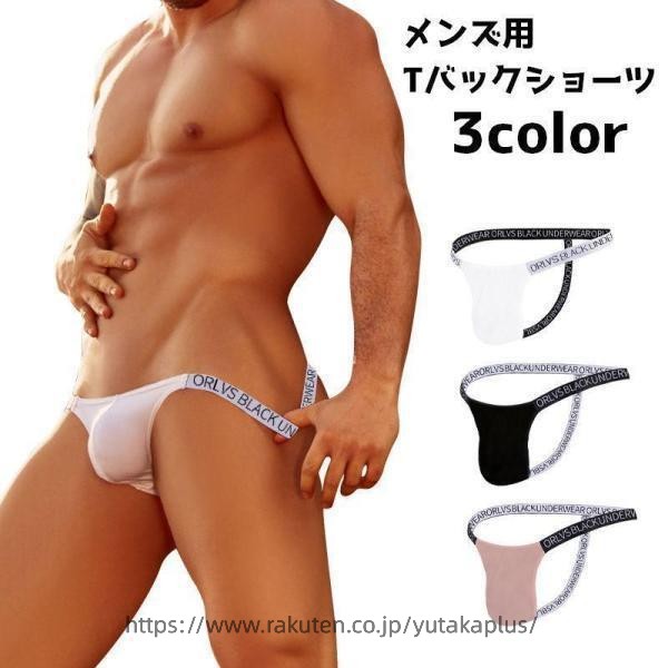 Tバック ショーツ インナー メンズ 男性 単品 ロゴ 下着 肌着 アンダーウェア カジュアル シンプル おしゃれ プレゼント