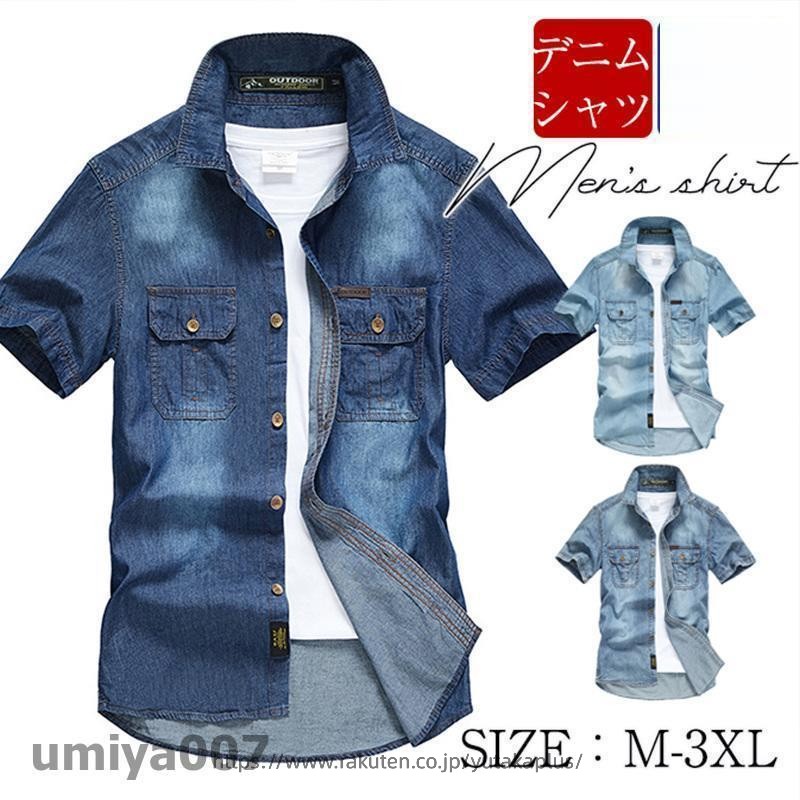 Rakuten - 半袖シャツ デニム メンズ デニムシャツ ジャケット アウター アメカジ Gジャン ジージャン 夏 作業服 ウォッシュ加工 カジュアルシャツ