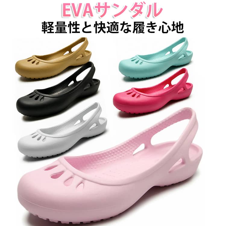 Rakuten - ナースシューズ EVA ぺたんこ サボ サボ 軽量 コンフォートサンダル 仕事用 レディース ナースサンダル 夏 ビーチサンダル 防水 パンプス フラットシューズ クロッグサンダル サンダル EVAサンダル サボサンダル オフィス 履きやすい 蒸れない かかとあり