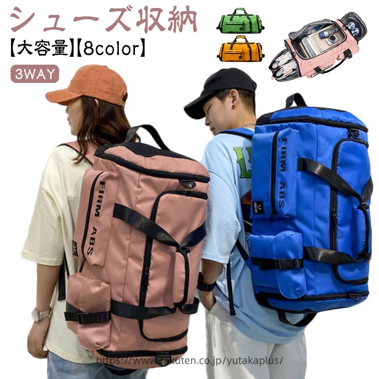 スポーツバッグ ボストンバッグ 3way 収納 ボール 大容量 リュック バスケ リュック バスケットボール 修学旅行 レディース ショルダーバッグ シューズ収納可能 軽量 ゴルフ 野球 リュックサック 撥水 斜めかけ 林間学校 メンズ ジムバッグ
