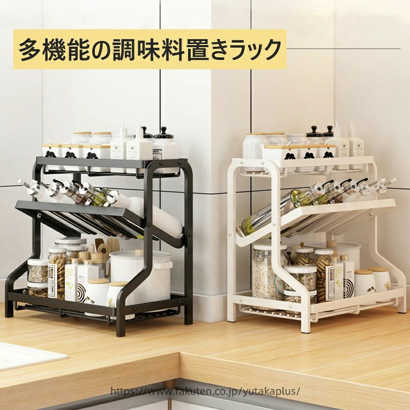 商品について 商品名:調味料ラック、多機能収納棚、3段式 材質:カーボンスチール（炭素鋼） 商品外観サイズ：3段式、本体サイズ約幅37×奥行き20×高さ35.5cm カラー：ホワイト、ブラック 商品説明 ・【大容量と実用なデザイン】本体サイズ：約幅37×奥行き20×高さ35.5cm、3段式で容量がたっぷりです。ほしい所にスパイスなどの調味料を一つまとめにスッキリ収納でき、中段に45°斜めデザインなのでコンパクトで水切れが抜群で取り出しやすいです。キッチンとお風呂場の整理整頓にとても適合で、部屋のスペースを有効的に利用できます。 ・【多機能収納】調味料などの収納はもちろんです。キッチン、食卓、寝室、オフィス、調味料入れ、化粧品収納、薬缶、シンク下、お茶コーナー、事務用品、観葉植物置き棚、浴室置き棚などとして用途に合わせて使えます。 ・【高品質な素材、取付け簡単】素材は耐久性に優れたカーボンスチール（炭素鋼）を採用して、安全な粉体塗装施さしており、防水性を持ちます。汚れなど拭き取りやすくお清潔が簡単です。特に調味料が多い方におすすめなスパイスラックです。取付けも簡単で、女性一人でも組み立てられます 。 ・【耐久性安定性】この収納ラックは、約1.5 cmのの厚いコーティング金属フレームで作られて、耐荷重が優れて、錆をすることがありません。滑り止めの足はそのままにして、カウンターを傷つけないようにします。 ・品質保証：商品は到着の後とご使用時に何か問題がございましたら、お気軽に弊社までご連絡くださいませ。弊社は出荷前全数検品をし万全を期しておりますが、万が一運送中破損してしまう場合、弊社にお問い合わせください。 [関連ワード]調味料ラック スパイスラック 斜め置き キッチンラック 調味料収納 調味料棚 台所収納ラック 卓上ラック ボトルラック スパイスラック シンクサイドラック 省スペース 洗濯機 棚 洗濯収納 小物入れ 台所デスクトップ 取付け簡単 バスラック 3段式　食器 果物棚 茶卓のコップ棚 食器皿の水切り 収納ケース リビングラック　卓上 化粧品収納 トレー 文房具収納 書棚 事務用品 キッチン収納 シンク下 収納棚 調味料 隙間収納 小物整理