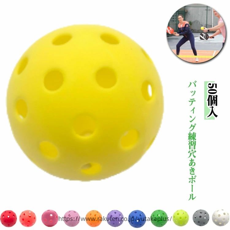 セット 7.2cm バッティング ボール 50個入 柔らかい 練習用ボール 野球 バッティング練習用 バッティング練習 打撃練習 練習用 練習 穴あきボール 飛ばない 割れにくい 72mm