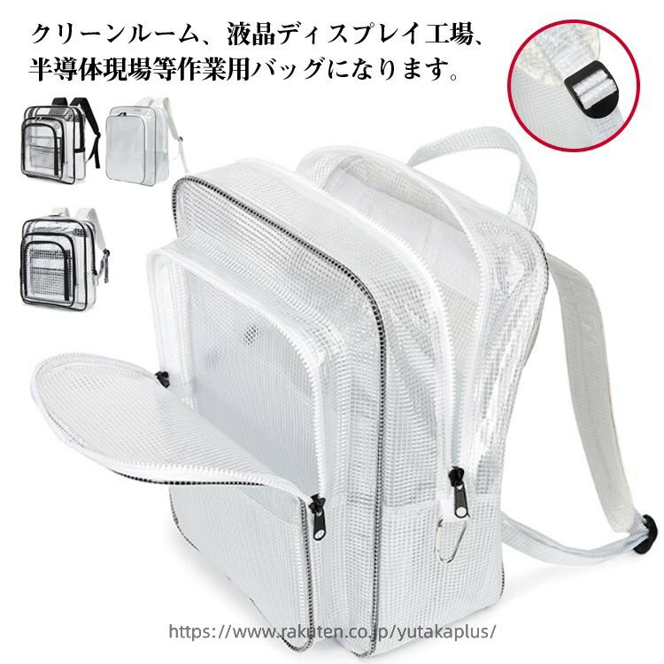 Rakuten - PVC 大容量 クリーンルーム バックパ 透明 防水 クリーンバッグ クリアリュック バッグ クリアバッグ エンジニアバッグ ビニール