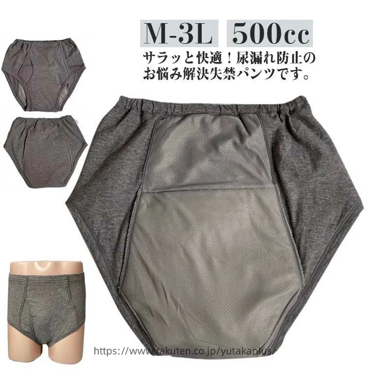 吸水シ 前開き パンツ 重失禁 失禁 中失禁パンツ 重度用 失禁パンツ おねしょ 男性用 大きいサイズ 尿漏れ 綿 500cc 頻尿 大容量