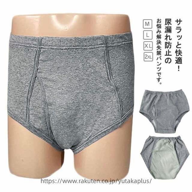 男性用 失禁パンツ 300cc 500cc 重失禁 中失禁 重失禁パンツ 中失禁パンツ 失禁ショーツ 尿漏れパンツ 介護パンツ メンズ インナー ショーツ 介護衣料 大きいサイズ 前開き