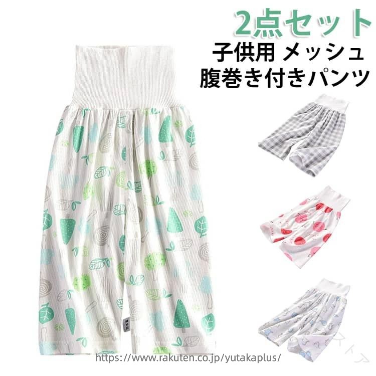 メッシュ 腹巻き パンツ ベビー 2枚セット 腹巻き付きパンツ キッズ 綿 ルームパンツ 春夏 通気性 子供 女の子 男の子 赤ちゃん ルームウェア ナイトウェア 七分丈 パンツ 寝巻き 冷え防