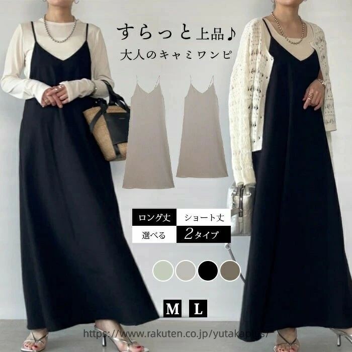 キャミソール ワンピース 低身長 高身長 キャミワンピース 春 夏 秋冬 ジャンパースカート サロペットスカート ノースリーブ レディース マタニティ 体型カバー 30代40代50代 マキシ丈