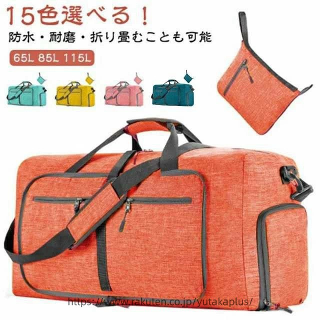 Rakuten - ボストンバッグ スポーツバック 85L 折りたたみ スポーツバッグ ボストンバック 軽量 防水 115L 旅行 3泊 修学旅行 大容量 65L 1泊 サブバッグ 旅行バッグ キャリーオン ポケット 出張 折り畳み 2泊 軽量 撥水 旅行用バッグ サブバッグ おりたたみ 出張 靴