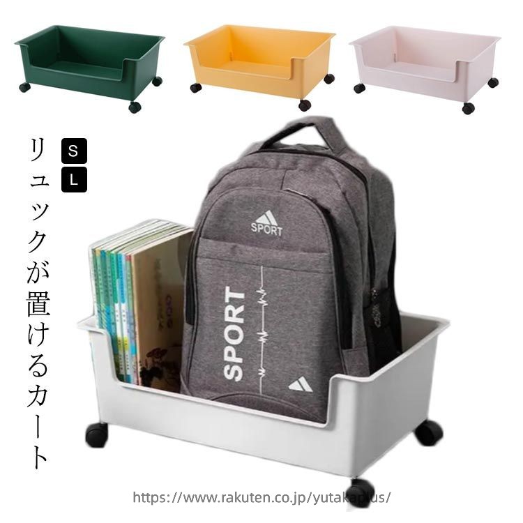 Rakuten - 収納 カート キャスター 収納ラック デスク下 カート 付き デスク ボックス ワゴン 荷物入れ 荷物かご サイドワゴン S キャスター付き 収納ラック 机下 机 下 ワゴン デスク下収納 荷物 鞄 置き場