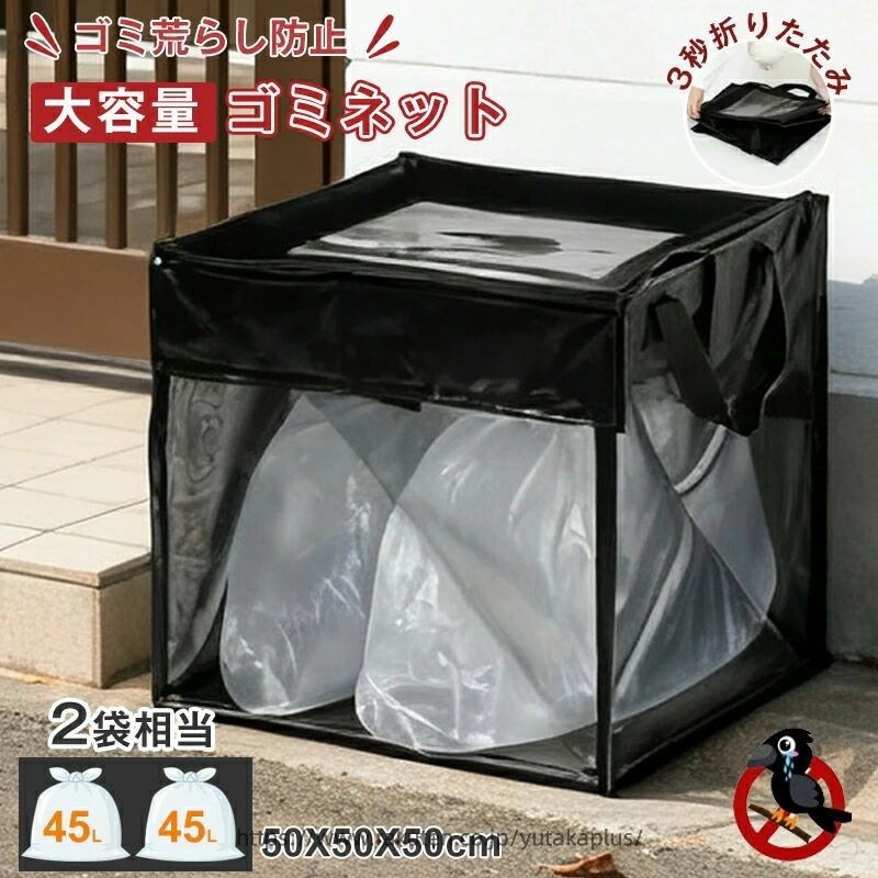 Rakuten - ごみ荒らし対策 野良猫対策 ゴミステーション 屋外用 持ち手付き ゴミネット 折りたたみ ゴミ収集ボックス 高耐久メッシュ素材 カラスよけ 簡単設置で長持ち 三面固定フタ 丸洗い可能 家庭用 大容量 網