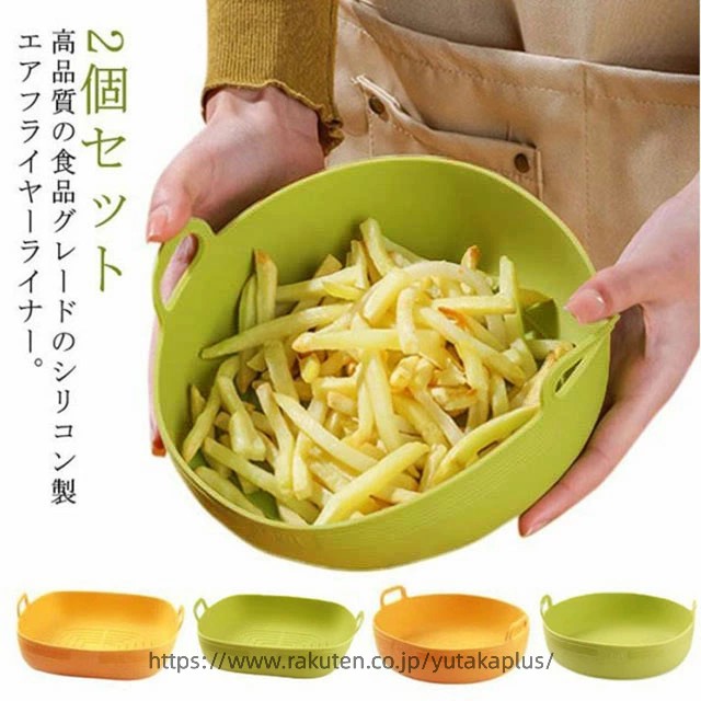 高品質の食品グレードのシリコン製エアフライヤーライナー。ノンフライヤー、オーブン、蒸し器、電子レンジ、フライパンなどに利用できます。フライドポテト、天ぷら、唐揚げなどの揚げ物作り、ケーキ、クッキーなどのお菓子作りにも便利。使用後は裏返して簡単に洗えます。また、食器洗い乾燥機で洗うことができるので、手間が省けます。バーベキュー、誕生日パーティー、ホームベーキング、キャンプなどで大活躍! サイズ2個セットサイズについての説明素材シリコン色備考サイズ詳細等の測り方はスタッフ間で統一、徹底はしておりますが、実寸は商品によって若干の誤差(1cm〜3cm )がある場合がございますので、予めご了承ください。製造ロットにより、細部形状の違いや、同色でも色味に多少の誤差が生じます。パッケージは改良のため予告なく仕様を変更する場合があります。▼商品の色は、撮影時の光や、お客様のモニターの色具合などにより、実際の商品と異なる場合がございます。あらかじめ、ご了承ください。▼生地の特性上、やや匂いが強く感じられるものもございます。数日のご使用や陰干しなどで気になる匂いはほとんど感じられなくなります。▼同じ商品でも生産時期により形やサイズ、カラーに多少の誤差が生じる場合もございます。▼他店舗でも在庫を共有して販売をしている為、受注後欠品となる場合もございます。予め、ご了承お願い申し上げます。▼出荷前に全て検品を行っておりますが、万が一商品に不具合があった場合は、お問い合わせフォームまたはメールよりご連絡頂けます様お願い申し上げます。速やかに対応致しますのでご安心ください。クッキングシート 皿 型 シリコン マ 食器 カトラリー グラス 食器 皿 プレート 早い者勝ち イエロー(角型) イエロー(円型) グリーン(角型) グリーン(円型)高品質の食品グレードのシリコン製エアフライヤーライナー。ノンフライヤー、オーブン、蒸し器、電子レンジ、フライパンなどに利用できます。フライドポテト、天ぷら、唐揚げなどの揚げ物作り、ケーキ、クッキーなどのお菓子作りにも便利。使用後は裏返して簡単に洗えます。また、食器洗い乾燥機で洗うことができるので、手間が省けます。バーベキュー、誕生日パーティー、ホームベーキング、キャンプなどで大活躍! サイズ2個セットサイズについての説明素材シリコン色備考サイズ詳細等の測り方はスタッフ間で統一、徹底はしておりますが、実寸は商品によって若干の誤差(1cm〜3cm )がある場合がございますので、予めご了承ください。製造ロットにより、細部形状の違いや、同色でも色味に多少の誤差が生じます。パッケージは改良のため予告なく仕様を変更する場合があります。▼商品の色は、撮影時の光や、お客様のモニターの色具合などにより、実際の商品と異なる場合がございます。あらかじめ、ご了承ください。▼生地の特性上、やや匂いが強く感じられるものもございます。数日のご使用や陰干しなどで気になる匂いはほとんど感じられなくなります。▼同じ商品でも生産時期により形やサイズ、カラーに多少の誤差が生じる場合もございます。▼他店舗でも在庫を共有して販売をしている為、受注後欠品となる場合もございます。予め、ご了承お願い申し上げます。▼出荷前に全て検品を行っておりますが、万が一商品に不具合があった場合は、お問い合わせフォームまたはメールよりご連絡頂けます様お願い申し上げます。速やかに対応致しますのでご安心ください。クッキングシート 皿 型 シリコン マ 食器 カトラリー グラス 食器 皿 プレート 早い者勝ち イエロー(角型) イエロー(円型) グリーン(角型) グリーン(円型)