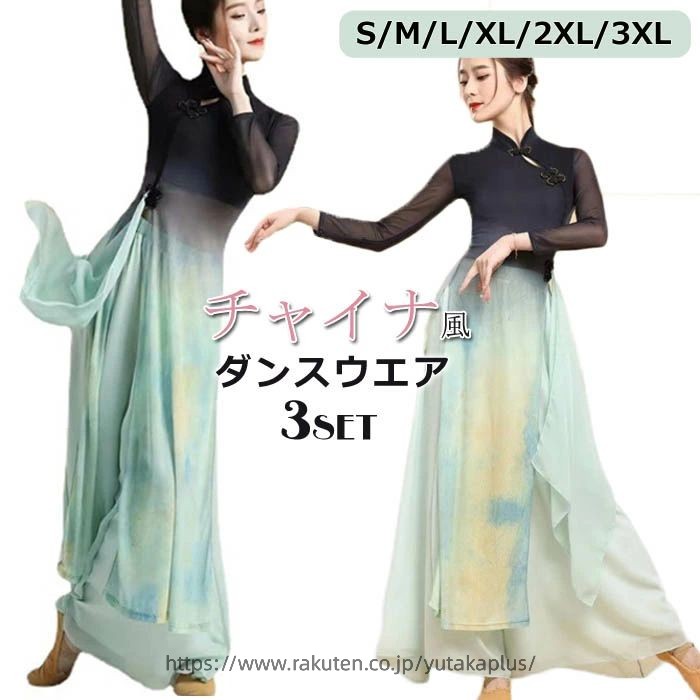 【3点セット】ダンス衣装 レディース 大きいサイズ グラデーション チャイナ風 古典舞踊 シフォン キッズ 舞台服 団体服 古典ダンス 長袖 中華風 中華ダンス シフォン ダンスウエア 透け感 ふわふわ 薄手 ワイドパンツ ステージ衣装 大人可愛い 動きやすい