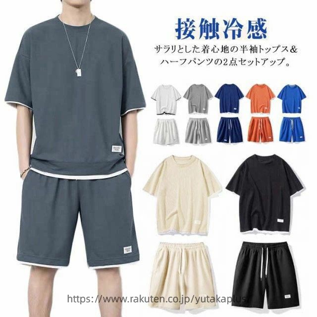 サラリとした着心地の半袖トップス＆ハーフパンツの2点セットアップ。通気性に優れ、汗をかいても肌に張り付かず着心地バツグンです。上下別に使って、カジュアルやストリートなど様々なスタイルに使える1着です。夏のルームウェア、パジャマなどにもお使いいただけます。部屋着だけでなく、花火大会や盆踊りなど夏のイベントにもオススメです。 サイズ M L XL 2XL 3XL 4XL 5XL サイズについての説明 【M】バスト110cm トップス丈64cm ウエスト70cm ヒップ112cm パンツ丈52cm 裾幅27.5cm【L】バスト114cm トップス丈66cm ウエスト72cm ヒップ1161cm パンツ丈53cm 裾幅28.5cm【XL】バスト118cm トップス丈68cm ウエスト74cm ヒップ120cm パンツ丈54cm 裾幅29.5cm【2XL】バスト122cm トップス丈70cm ウエスト76cm ヒップ124cm パンツ丈55cm 裾幅30.5cm【3XL】バスト126cm トップス丈72cm ウエスト78cm ヒップ128cm パンツ丈56cm 裾幅31.5cm【4XL】バスト130cm トップス丈74cm ウエスト80cm ヒップ132cm パンツ丈57cm 裾幅32.5cm【5XL】バスト134cm トップス丈76cm ウエスト82cm ヒップ136cm パンツ丈58cm 裾幅33.5cm※サイズは平置き実寸になります。 サイズ表の実寸法は商品によって1-3cm程度の誤差がある場合がございます。 素材 ポリエステル 色 ダークグレー（上下セット） ライトグレー（上下セット） ベージュ（上下セット） ブラック（上下セット） ネイビー（上下セット） オレンジ（上下セット） ブルー（上下セット） ホワイト（上下セット） 備考 ●サイズ詳細等の測り方はスタッフ間で統一、徹底はしておりますが、実寸は商品によって若干の誤差(1cm〜3cm )がある場合がございますので、予めご了承ください。 ●商品の色は、撮影時の光や、お客様のモニターの色具合などにより、実際の商品と異なる場合がございます。あらかじめ、ご了承ください。 ●製品によっては、生地の特性上、洗濯時に縮む場合がございますので洗濯時はご注意下さいませ。 ▼色味の強い製品によっては他の衣類などに色移りする場合もございますので、速やかに（脱水、乾燥等）するようにお願いいたします。 ▼生地によっては摩擦や汗、雨などで濡れた時は、他の製品に移染する恐れがございますので、着用の際はご注意下さい。 ▼生地の特性上、やや匂いが強く感じられるものもございます。数日のご使用や陰干しなどで気になる匂いはほとんど感じられなくなります。