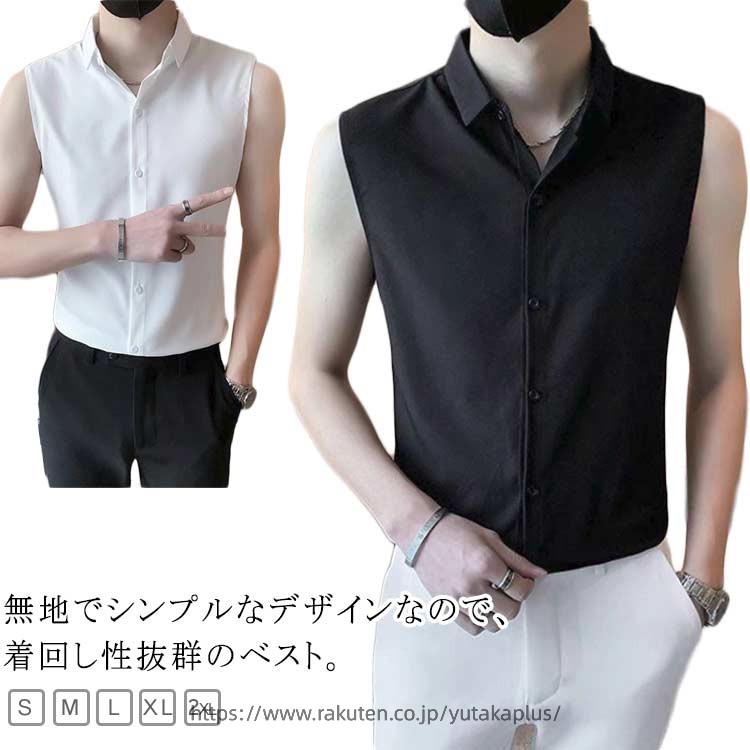 シャツ 無地 カジュアルシャツ メンズ ビジネス 前開き 襟付き 袖なし トップス 接触冷感 吸汗速乾 肌着 ボタンシャツ 羽織り ワイシャツ フォーマル ノースリーブ ひんやり 大きいサイズ ビジネス 学生 通勤 夏服 S M L XL 2XL 3XL