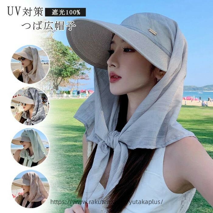 Rakuten - 「」日除け帽子 レディース UPF50+ UVカット 日よけ帽子 日焼け防止 つば広 2in1 帽子+スカーフ サンバイザー レディース ファッション キャップ 紫外線対策 グッズ 春 夏 秋 帽子 フェイスカバー ネックカバー 収納 ボタン取り外し 肌着に優しい 速乾 通気性