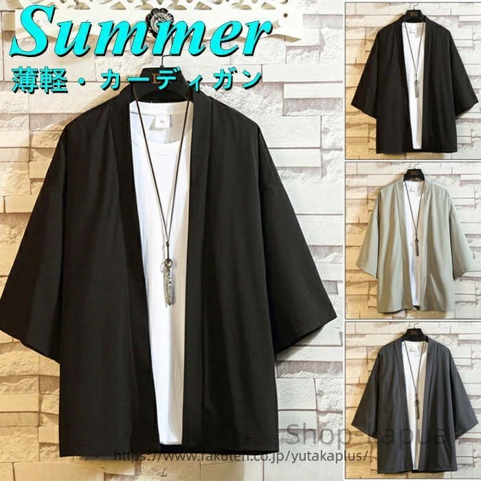 Rakuten - 夏用 大きいサイズ アウター シンプル 無地 涼しい 薄手 カジュアルジャケット ゆったり風 メンズカーディガン カーディガン 七分袖 サマーカーディガン
