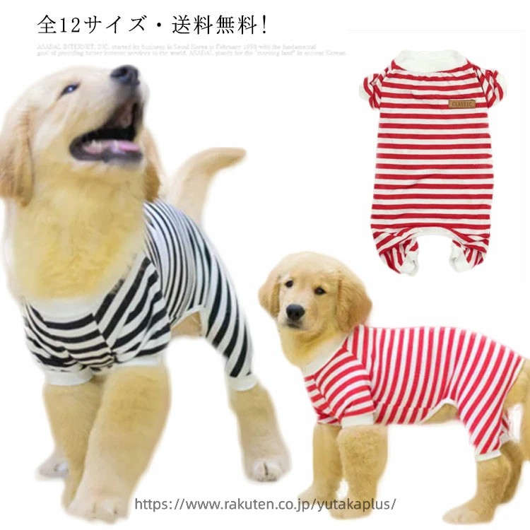 全12サイズ・! 犬服 ドッグウェア ペット服 小型犬 中型犬 大型犬 ペットウエア 犬 愛犬 ペット ペット用品 タンクトップ アウター トレーナー コート ジャンパー ドッグ服 オールインワン 長袖 カバーオール