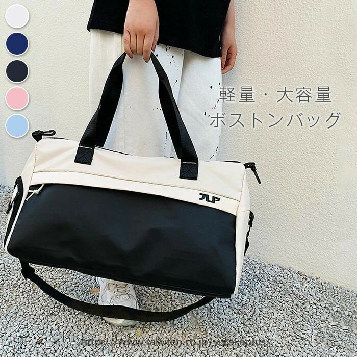 Rakuten - ボストンバッグ レディースバッグ カバン メンズ 大容量 軽い 二泊三日 バッグ 旅行 ナイロン 撥水 出張 修学旅行 旅行バッグ 旅行カバン スポーツバッグ ジムバッグ シューズ収納 肩掛け 斜めがけ ゴルフ 軽い おしゃれ ビッグバッグ 旅行かばん