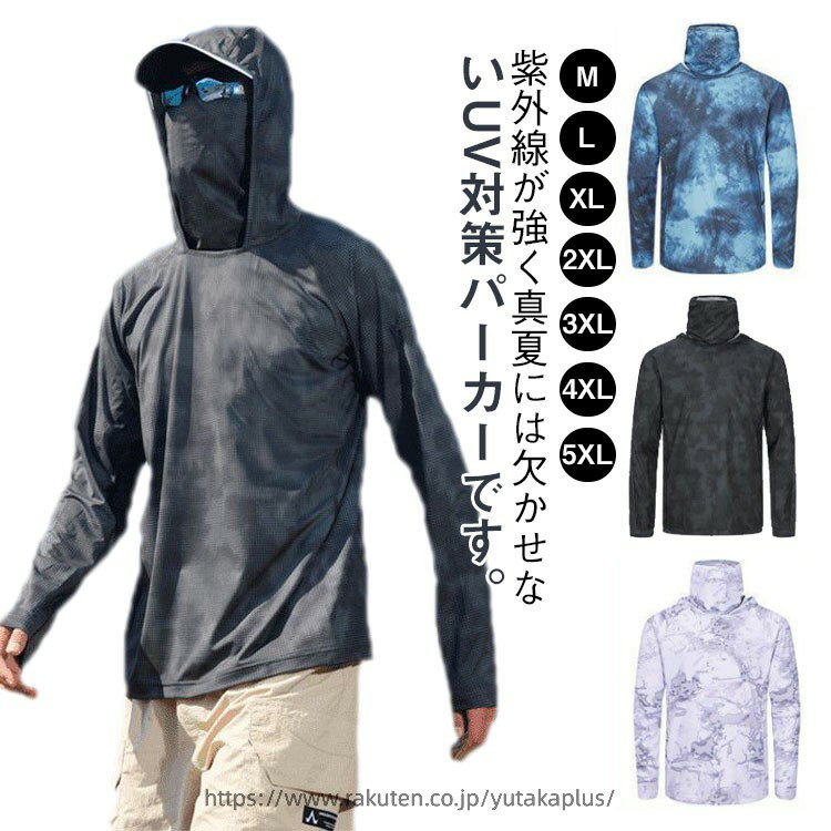 uvカットパーカー メンズ 釣りパーカー UVカット メッシュ 熱中症対策 帽子 フード付き ラッシュガード ウインドブレーカー