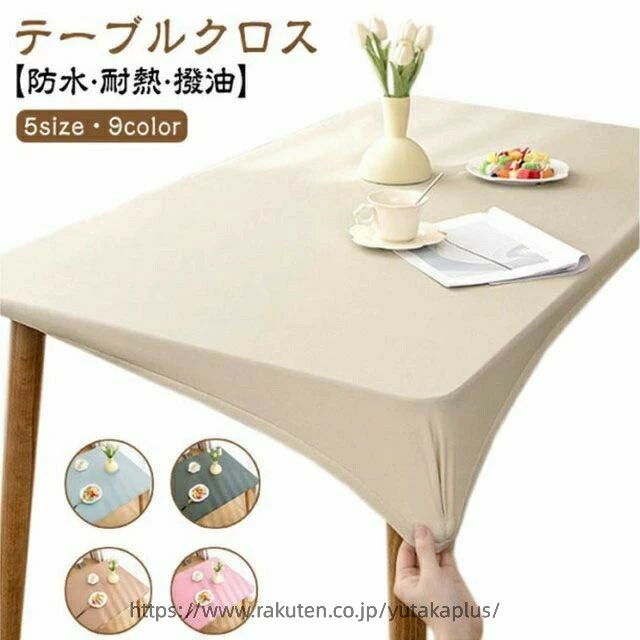Rakuten - ダイニングテーブルマット 無地 おしゃれ 全周ゴム テーブルカバー 伸縮素材 テーブルクロス 家庭用 傷防止 耐熱 撥水 PUレザー生地 汚
