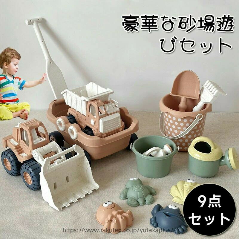 砂場 セット 9pcs 砂遊び お砂場 おもちゃ 砂場 遊び 雪遊び 水遊び お風呂 プール 玩具 室内 屋外 遊び 安全 学習 知育玩具 かわいい おままごと ごっこ遊び道具 子供 女の子 男の子 2歳 3歳 4歳 幼児 オモチャ 入園 卒園 入学 卒業 庭 公園 出産祝い クリスマスギフト 人気