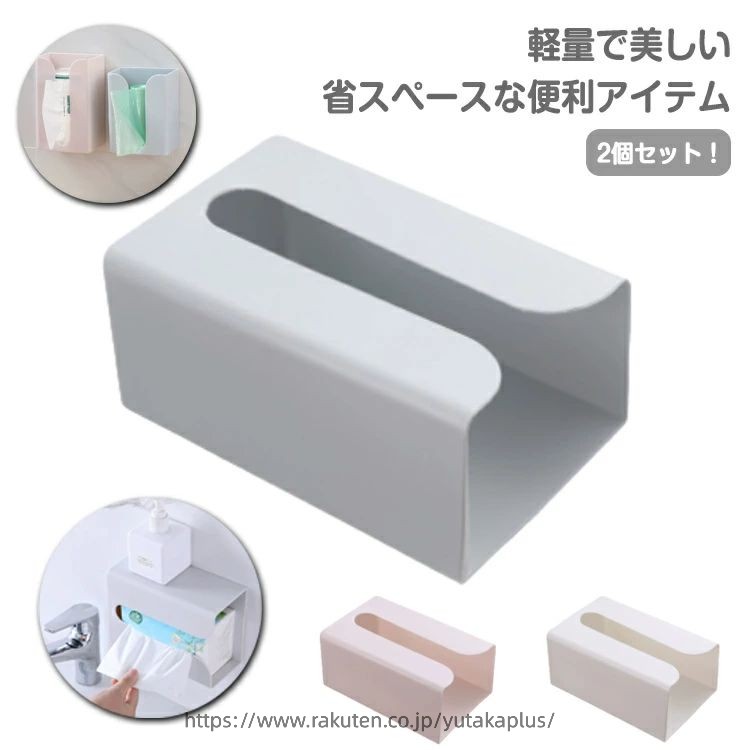 Rakuten - 多機能収納 2個セット 下 テーブル おしゃれ ティッシュボックスケース 壁掛け 2個セット 縦置き ティッシュケース 北欧 小物入れ 収納 おしゃれ 卓上小物収納ケース テーブル キッチン 寝室 居間 オフィス