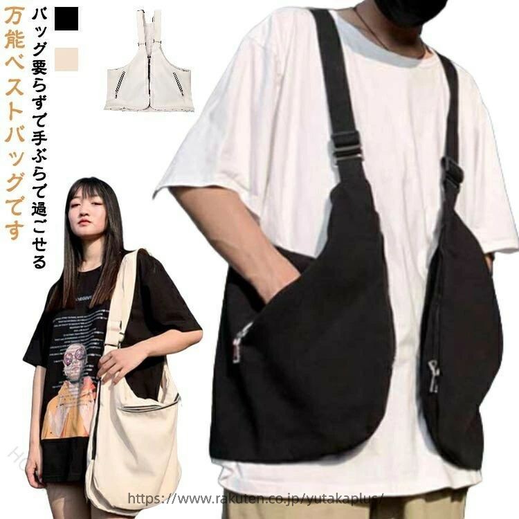 Rakuten - 手ぶら　2WAY　ベストバッグ　肩掛け　斜め掛け　ユニセックス　アウトドア　軽量　多収納　スタイリッシュ