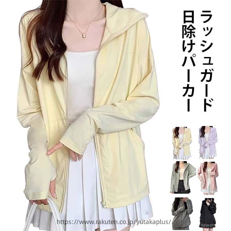 Rakuten - フード付き ラッシュガード 透け感 UVカット 薄手 日差し対策 UVパーカー レディース カーディガン UVカット 紫外線対策 日除けパーカー 手の甲カバー 夏カーディガン ラッシュガード 通勤 通学 自転車 ガーデニング アウトドア 通気性