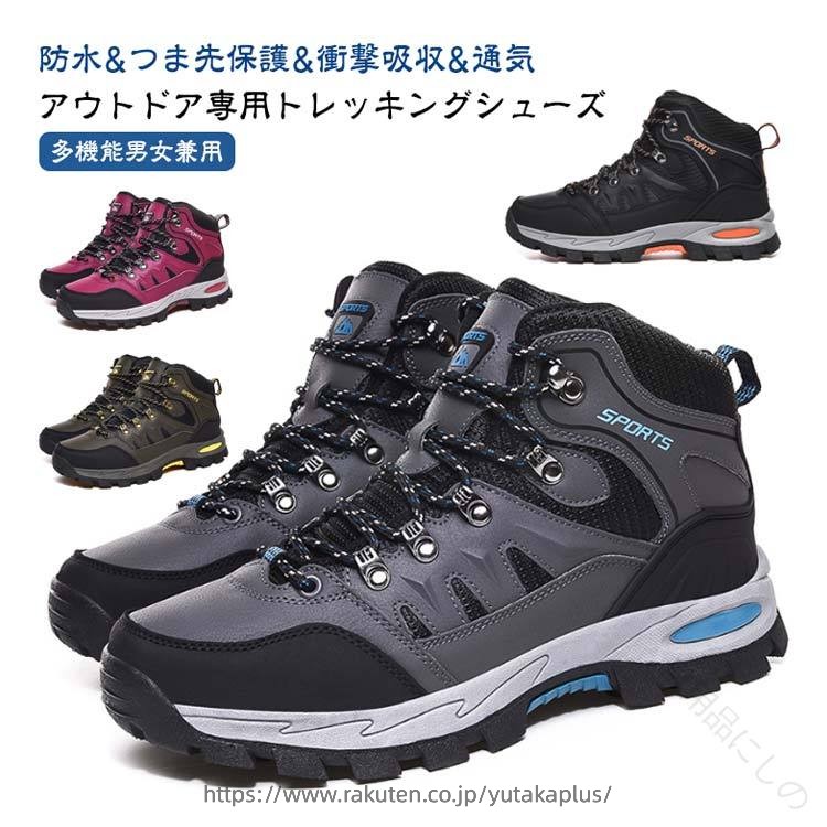 Rakuten - 登山靴 悪路でも快適に歩ける全天候対応フットウェア グリップ強化ソールで不安定な岩場も安心 長時間の山岳トレイルでも足をしっかり保護 軽量化設計が長時間の負担を軽減 季節を問わないアウトドアスタイルを楽しみたいあなたへ