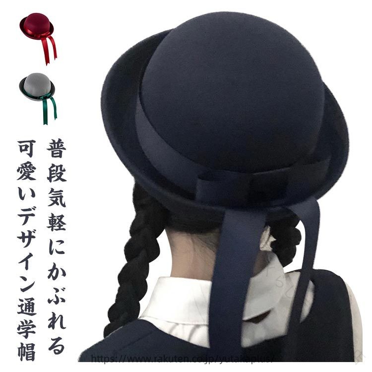 普段気軽にかぶれる可愛いデザイン通学帽リボンデザイン、後ろ姿も可愛い♪極めて軽量なので頭に負担をかけません。大人サイズも用意したので、親子ルックにも可愛いですね。普段用だけでなく、旅行・イベントなど幅広シーンで大活躍します。 サイズ 大人（57cm） 子供（54cm） サイズについての説明 大人（57cm）/子供（54cm） ※サイズ表の実寸法は商品によって1-2cm程度の誤差がある場合がございます。 素材 フェルト 色 ネイビー＋紺色 ネイビー＋ブラック ネイビー＋ホワイト ブラック＋ブラック ブラック＋ホワイト ワインレッド＋ワインレッド グレー＋グリーン グレー＋ホワイト レッド＋ブラック 備考 ●サイズ詳細等の測り方はスタッフ間で統一、徹底はしておりますが、実寸は商品によって若干の誤差(1cm〜3cm )がある場合がございますので、予めご了承ください。 ●商品の色は、撮影時の光や、お客様のモニターの色具合などにより、実際の商品と異なる場合がございます。あらかじめ、ご了承ください。 ●製品によっては、生地の特性上、洗濯時に縮む場合がございますので洗濯時はご注意下さいませ。 ▼色味の強い製品によっては他の衣類などに色移りする場合もございますので、速やかに（脱水、乾燥等）するようにお願いいたします。 ▼生地によっては摩擦や汗、雨などで濡れた時は、他の製品に移染する恐れがございますので、着用の際はご注意下さい。 ▼生地の特性上、やや匂いが強く感じられるものもございます。数日のご使用や陰干しなどで気になる匂いはほとんど感じられなくなります。 【原産国／製造国: 中国】 .リボン 軽量 ネイビー 紺 フェルト クレマン帽子 おしゃれ シンプル 無地 キッズ用 子ども服 子ども 子供 幼児 小学校 小学生 幼稚園 保育園 園児 通園 通学 通園通学帽子 男女兼用 大人 プレゼント ギフト イベント コスプレ 可愛い 通学帽子 通園帽子 子供帽子 幼児帽子 学校帽子 保育園帽子 幼稚園帽子 おしゃれ帽子 シンプル帽子 無地帽子 子ども用帽子 キッズ帽子 人気 子供用 プレゼント用 ギフト用 イベント用 コスプレ用 通園用 通学用。 指定された配送時間は承っておりません。【くらしデザイン商店】