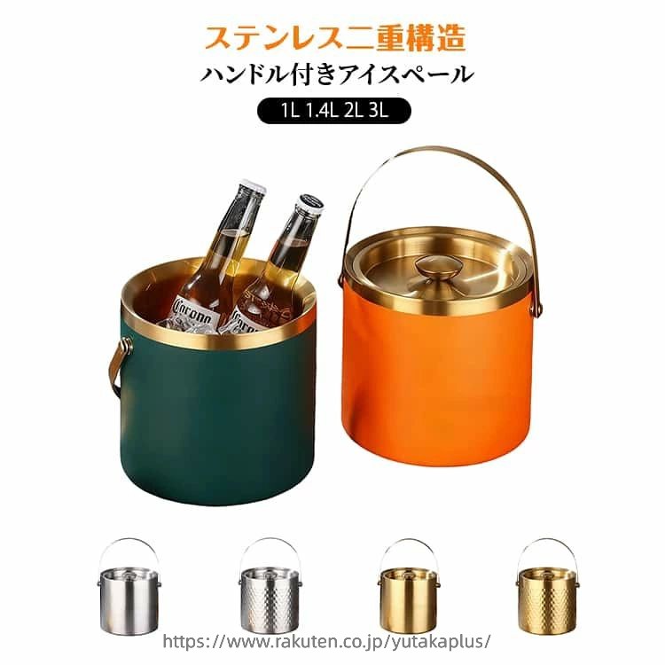 アイスバケット アイスペール 氷入れ おしゃれ ハンドル付き グリーン ステンレス 溶けない 高級 KTV ゴールド アイスペール 持ち運び..