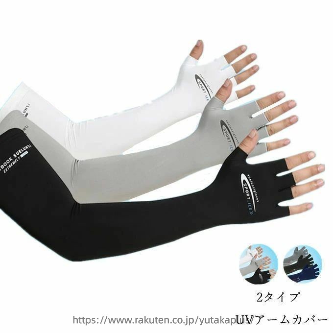 スポーツ アウトドア 手袋 薄手 紫外線防止 涼しい 男女兼用 滑り止め アームカバー プレゼント ギフト 敬老の日 冷感 メンズ 通気性 夏 ロング丈 日焼け止め 父の日 UVアームカバー UVカット