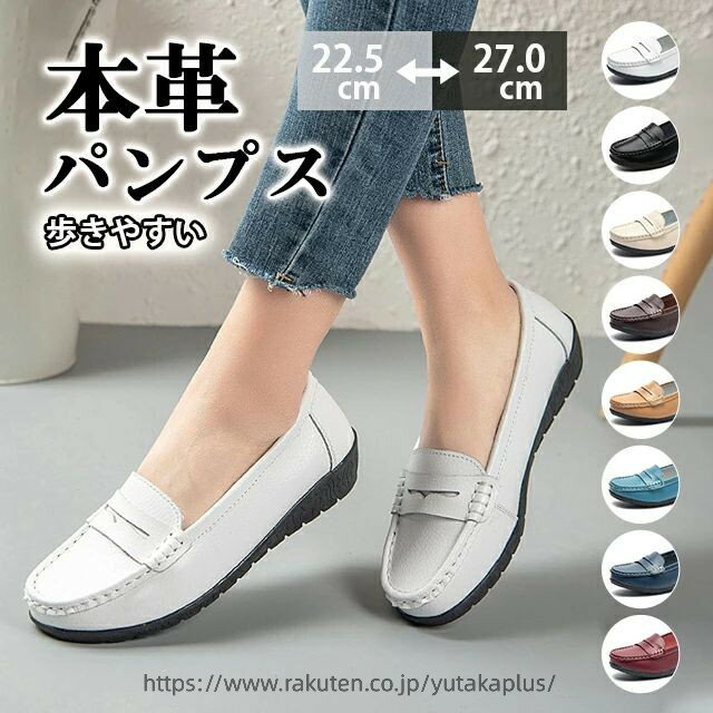 Rakuten - パンプス レディース 柔らかい レディース革靴痛くない ぺたんこ ローファー フラット 歩きやすい ローヒール 走れる おしゃれなコンフォートシューズ ローファー 35-44（22.5-27cm) カジュアル 痛くない カジュアルシューズ