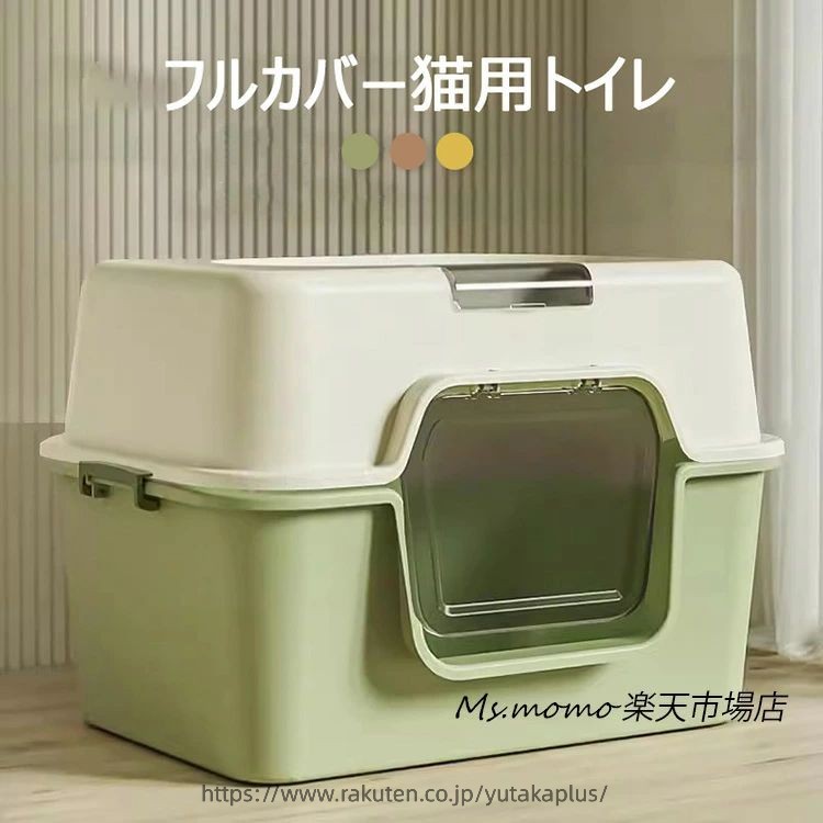 Rakuten - 猫トイレ 本体 ネコトイレ猫用トイレ キャットトイレ 大型 猫トイレ 飛び散らない TALL WALL BOX ネコ ねこ カバー 洗える ドア付き 箱型 深め 高めフルカバー ペットケア 掃除 大容量 スコップ付き 猫用トイレ 大きめ 抗菌防臭