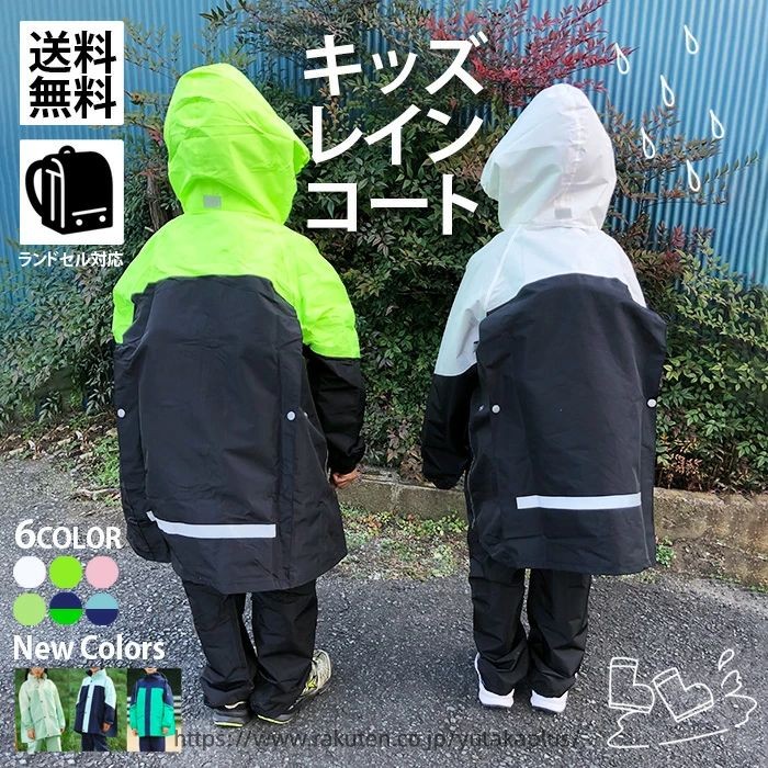 通常3980円のところ期間限定価格+さらに【クリックポスト送料無料】 ※14時迄のご注文は当日発送(土日祝日除く) ※入荷時期により仕様・素材に若干の変更がある場合がございます。ご了承下さいませ。 ※在庫切れのカラー/サイズに関しましては次回7月下旬入荷予定となります。ご了承下さいませ。 昨年大人気だったキッズレインコートが使いやすさも機能も大幅バージョンアップ。 クオリティが格段に上がったので通学、通園、アウトドア等長時間の装着に最適。 ・スナップボタンを外すとランドセルやリュックの上からも着用可！ ・雨よけのつばは透明なので視界良好◎。深くかぶっても大丈夫。 ・後ろに反射板がついていて暗くなっても安全に活動できます。 ・ズボンはウエストゴムで着脱らっくらく♪ ・ファスナーとスナップボタンで防水機能抜群。 ・フードは折りたたんでフート襟の中に収納可能。 ・収納袋付き。 【カラー】 ピンク/ホワイト/グリーン 【サイズ/重さ】 XL約410g、2XL約440g、3XL約470g、4XL約500g ※ランドセルをご使用の場合は2XLもしくはそれ以上のサイズをオススメします。小さいサイズだとランドセルを背負った状態で前が閉まらない場合がございます。 ※サイズ表記は実物と若干の誤差が生じる場合がございます。 ※縫製品につき、生地を織る際の糸の継ぎ目や多少のほつれ、糸が出る、シワ・折り目などが生じている場合がございます。 ※お使いのモニターにより実際と色味が異なる場合がございます。 ※メーカーの入荷時期により、細部のデザインや素材等が予告なく変更される場合がございます。ご了承ください。 120cm 130cm 140cm 150cm 160cm こんなギフトシーンのプレゼントにオススメ 1月 お年賀 寒中見舞い お年玉 年始 年始 挨拶 成人祝い 2月 バレンタイン 合格祈願 3月 ホワイトデー プチギフト ひなまつり 卒業式 合格祝い 卒業祝い 引っ越し祝い 退職 花見 4月 入学式 入学祝い 新生活 就職祝い 5月 母の日 こどもの日 ゴールデンウィーク 6月 父の日 梅雨 ジューンブライド 結婚祝い 7月 夏休み お中元 キャンプ 8月 暑中 残暑見舞い 盆休み お盆玉 手土産 夏祭り ゲリラ豪雨 9月 敬老の日 お彼岸 10月 ハロウィン 発表会 運動会 体育祭 11月 七五三 文化祭 夫婦の日 12月 クリスマス 年末 年越し お歳暮 冬休み 福袋 帰省 誕生日 バースデー プレゼント ギフト 記念日 贈り物 結婚祝い 出産祝い お返し 内祝い 開店祝い 還暦祝い お祝い 昇進祝い キッズレインコート レインコート キッズ ジュニア 子供 上下 セパレート カッパ かっぱ ランドセル対応 レインスーツ 子供用 女の子 男の子 雨具 合羽 長め 上下セット かわいい おしゃれ 通学 キャンプ 120 130 140 150 160 防水 アウトドア 収納袋付き 通園 小学生 雨天対策 雨の日対策 雨具用品 雨具グッズ 雨具準備品 雨具必需品 雨具アイテム 雨具装備 雨具保護 雨具カバー 雨具ウェア 雨具衣類 雨具着用 雨具快適 雨具便利 雨具実用 雨具機能 雨具性能 雨具耐水 雨具防湿 雨具防雨 雨具耐久性 雨具頑丈 雨具長持ち 雨具高品質 雨具安心 雨具安全 雨具夜間 雨具視界 雨具目立つ 雨具明るい 雨具色鮮やか 雨具カラフル 雨具ポップ 雨具キュート 雨具愛らしい 雨具楽しい 雨具遊び心 雨具個性的 雨具ユニーク 雨具オリジナル 雨具特別 雨具限定 雨具新作 雨具最新 雨具トレンド 雨具人気 雨具売れ筋 雨具おすすめ 雨具高評価 雨具レビュー 雨具口コミ 雨具評判 雨具満足 雨具信頼 雨具安心感 雨具快適性 雨具動きやすさ 雨具柔軟 雨具伸縮 雨具フィット 雨具ぴったり 雨具ゆったり 雨具成長期 雨具調整機能 雨具調節可能 雨具カスタム 雨具サイズ感 雨具大きめ 雨具小さめ 雨具標準 雨具平均 雨具適応 雨具対応力 雨具多サイズ 雨具幅広い 雨具選択肢 雨具バリエーション 雨具種類 雨具豊富 雨具多彩 雨具色違い 雨具色展開 雨具色豊富 雨具色選択 雨具色鮮やか 雨具色可愛い 雨具色おしゃれ 雨具色シンプル 雨具色ナチュラル 雨具色モダン 雨具色クラシック 雨具色シック 雨具色落ち着き 雨具色元気 雨具色活発 雨具色明るい 雨具色優しい 雨具色温かみ 雨具色涼しげ 雨具色爽やか 雨具色華やか 雨具色上品 雨具色高級 雨具色スタイリッシュ 雨具色カジュアル 雨具色スポーティ 雨具色アウトドア 雨具色自然 雨具色森林 雨具色海 雨具色空 雨具色虹 雨具色星空 雨具色ストライプ 雨具色チェック 雨具色無地 雨具色透明 雨具色フード 雨具色調整 雨具色ゴム 雨具色伸縮 雨具色動き 雨具色ゆったり 雨具色成長 雨具色袖口 雨具色ウエスト 雨具色裾 雨具色撥水 雨具色速乾 雨具色湿気 雨具色通気 雨具色蒸れ 雨具色裏地 雨具色メッシュ 雨具色フリース 雨具色保温 雨具色防寒 雨具色春秋 雨具色夏 雨具色冬 雨具色季節 雨具色通年 雨具色ジャケット 雨具色パンツ 雨具色ズボン 雨具色ポンチョ 雨具色ワンピース 雨具色フルカバー 雨具色全身 雨具色ランドセル 雨具色バックパック 雨具色リュック 雨具色スクールバッグ 雨具色学校 雨具色遠足 雨具色校外学習 雨具色自然学校 雨具色野外活動 雨具色ハイキング 雨具色ピクニック 雨具色フェスティバル 雨具色イベント 雨具色雨天 雨具色遊び 雨具色泥 雨具色公園 雨具色散歩 雨具色登下校 雨具色送迎 雨具色子供 雨具色ジュニア 雨具色小学生 雨具色幼児 雨具色園児 雨具色女児 雨具色男児 雨具色ユニセックス 雨具色ピンク 雨具色ブルー 雨具色イエロー 雨具色レッド 雨具色グリーン 雨具色パープル 雨具色ホワイト 雨具色ブラック 雨具色グレー 雨具色ネイビー 雨具色カーキ 雨具色マルチカラー 雨具色ポケット 雨具色防水ポケット 雨具色ジッパー 雨具色スナップボタン 雨具色面ファスナー 雨具色着脱 雨具色着替え 雨具色軽い 雨具色ポリエステル 雨具色ナイロン 雨具色PVC 雨具色エコ 雨具色リサイクル 雨具色環境 雨具色耐久 雨具色破れ 雨具色擦れ 雨具色洗える 雨具色手洗い 雨具色洗濯機 雨具色お手入れ 雨具色コンパクト 雨具色収納 雨具色ポーチ 雨具色持ち運び 雨具色旅行 雨具色遠征 雨具色スポーツ 雨具色運動会 雨具色防災 雨具色緊急 雨具色避難 雨具色備蓄 雨具色必需品 林間学校ヘルメットやリュックにも対応している大人のオシャレなレインコートが使いやすさも機能も大幅バージョンアップ！