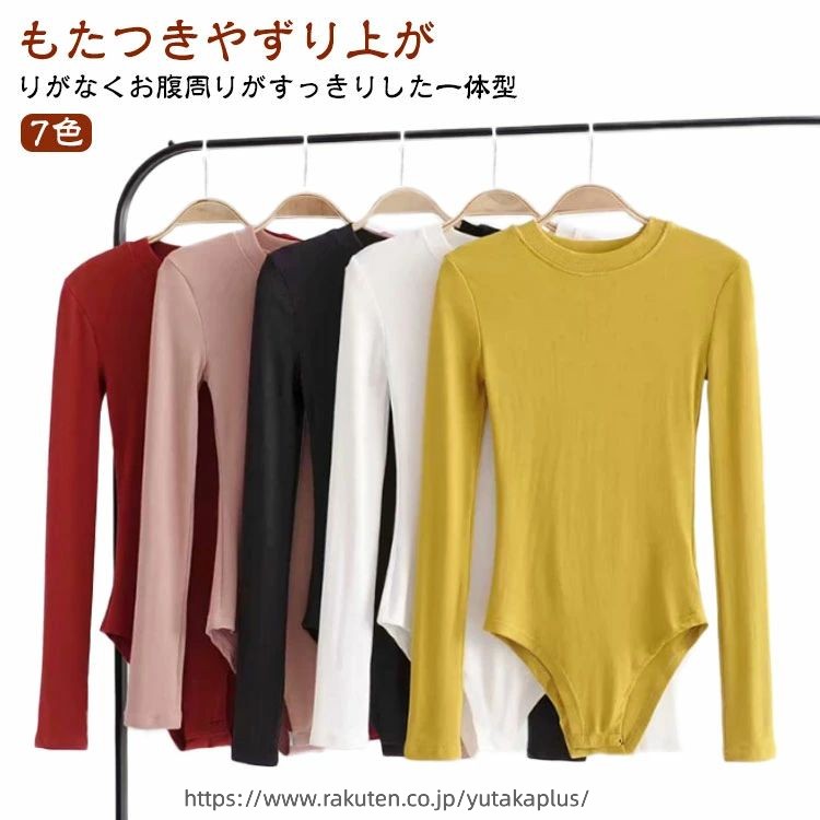 Rakuten - スリム 伸縮性 レディース カットソー 細身 ボディブリファー レオタード 女性用 綿 トップス ボディースーツ タイト Tシャツ クルーネック 長袖 肌着 セクシー ストレッチ ツナギ つなぎ 無地 シンプル セクシー 秋 冬 春 婦人用 インナー