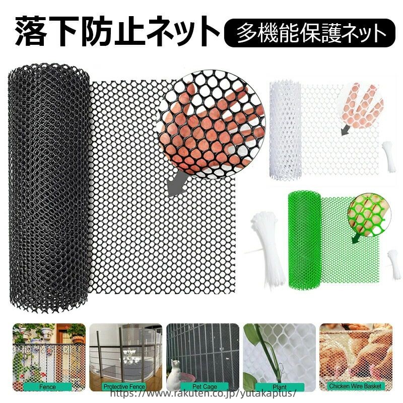 落下防止ネット 猫脱走防止ネット プラスチック メッシュネット フェンスネット 転落防止 犬 猫 網戸脱走防止 窓ネット ペットネットフェンス ガード 庭 保護ネット 防鳥網 多機能 1.2穴 40cm×3m