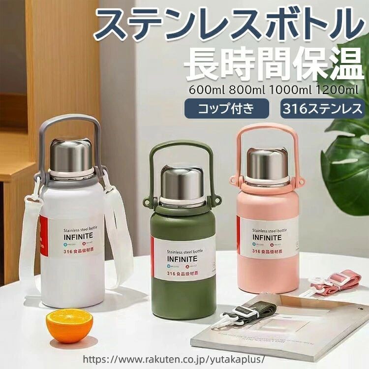 Rakuten - 水筒 キッズ キッズボトル 600ml 800ml 1000ml 1200ml 子供用 こども 大人用 ワンタッチ コップ付き 直飲み 保温 保冷 ステンレスボトル マグボトル 魔法瓶 軽量 肩ひも付き 肩掛け ショルダー かわいい 男の子 女の子 幼稚園 小学校