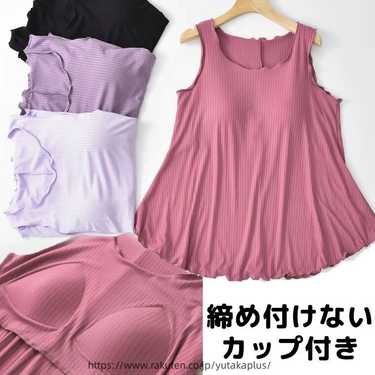 Rakuten - 締め付けない ズレない パッド付 フレア裾 Aライン チュニック くすみカラー タンクトップ ラウンドネック アンダーフリー ゴムなし ブラトップ 前のみ パッドのみ 胸あて 胸パット 固定 ルームウェア カップ付き インナー 袖なし 袖無し