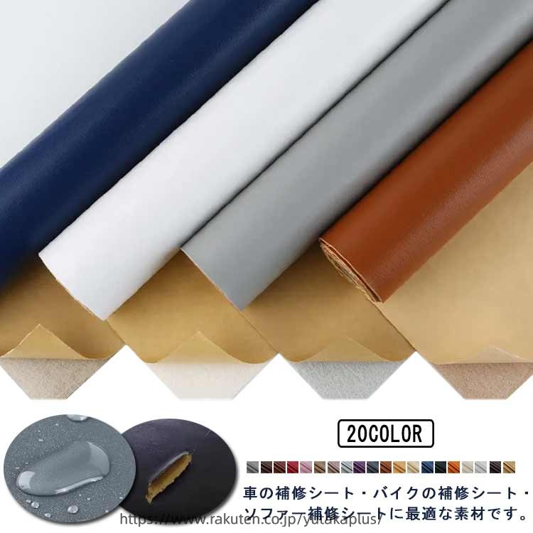 柔らかめ 貼るレザー 138x100cm バイクシート シート 車 フェイクレザー 補修 防水 家具 椅子 ソファー補修テープ 接着性 シート 白 張り替え DIY 手芸用 黒 アイボリー 合皮生地 2タイプ選べる 0.5*1.38M 1*1.38M