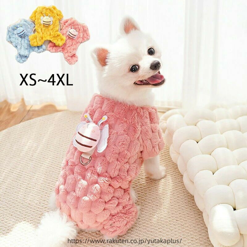 犬服 秋冬 セーター 小型犬 あたたかい コート 防寒 おしゃれ かわいい パーカー 可愛い モコモコ ペット服 フリース 冬 服 暖かい 中型犬 大型犬 猫服 チワワ ドッグウェア 四足 洋服 ボア付き お出かけ お散歩 ピンク 部屋着 寝間着 イエロー ブルー XS~4XL