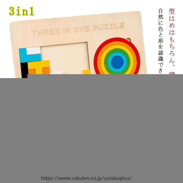 Rakuten - 4歳 パズル 木のおもちゃ 子供 モンテッソーリ 3in1 暇つぶし 3in1 知育おもちゃ おもちゃ 室内 木の玩具 知育 型はめパズル 木のパズル 男の子 女の子 3歳 5歳 木製パズル 6歳 立体パズル 誕生日プレゼント ギフト 贈り物