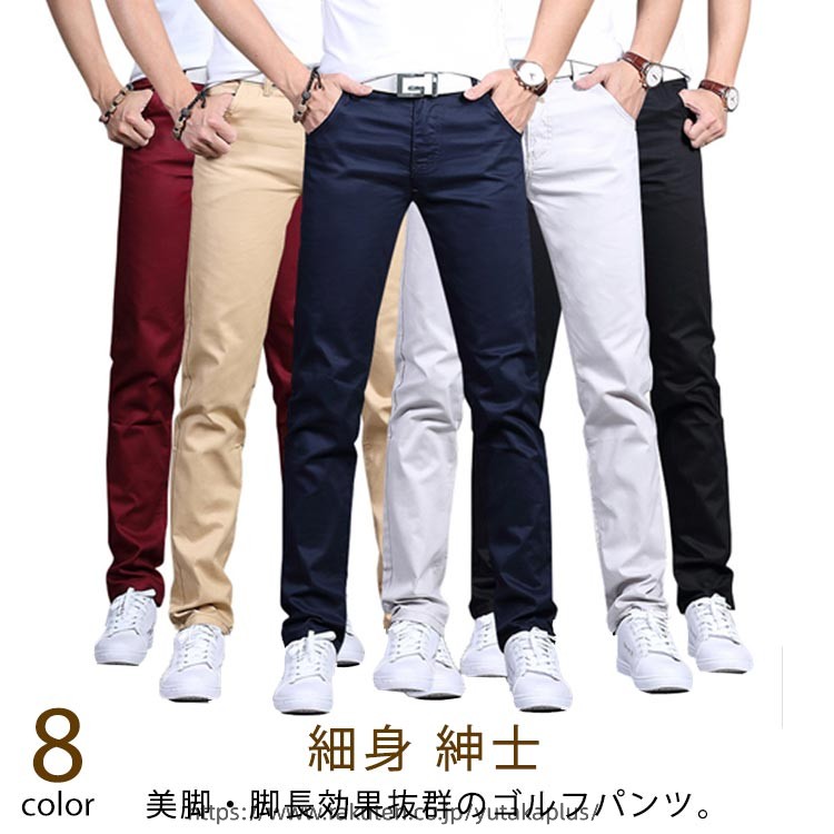 Rakuten - チノパン ゴルフパンツ 細身 スキニーパンツ メンズ 大人 ゴルフウェア ズボン カジュアルパンツ ビジネス 紳士 ロングパンツ オフィスカジュアル メンズファッション 夏服 ボトムス 春服 夏服