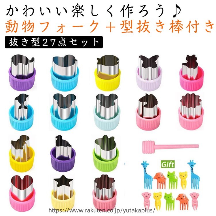 Rakuten - 小さい お菓子作り クッキー 動物 恐竜 抜き型 ハート 型抜き ステンレス 16種類 魚 型抜き棒付き 型 フォーク 10本 ねこ 星 型 お花 菊 桜 可愛い キャラ弁 デコ弁 製菓 カレー お弁当 シチュー グッズ のりパンチ 果物 野菜カッター おにぎり 型 クッキー