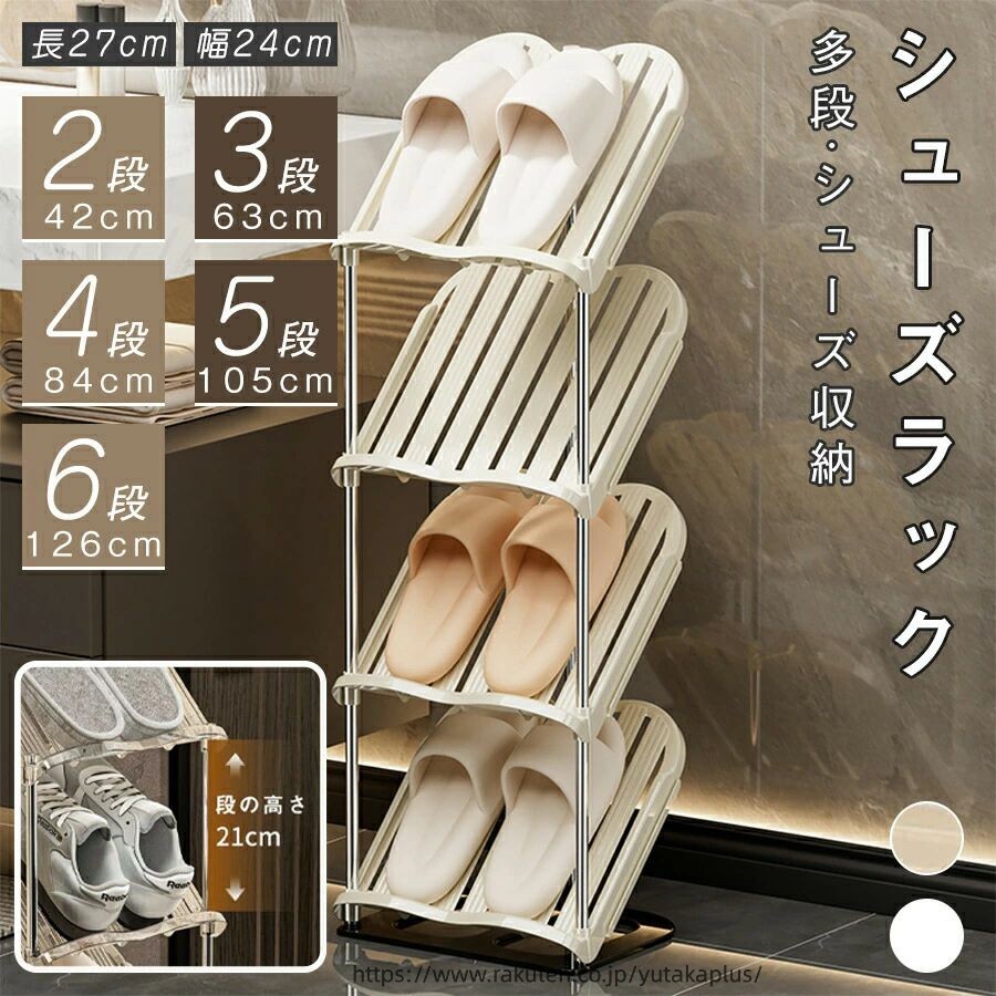 Rakuten - シューズラック 2段 3段 4段 5段 6段 スリム 組立品 （ シューズスタンド 靴収納 玄関 下駄箱 靴 収納 ラック 奥行24cm 簡単 組み立て 玄関収納 シューズ スリム 省スペース シューズボックス 継ぎ足し可能 ）
