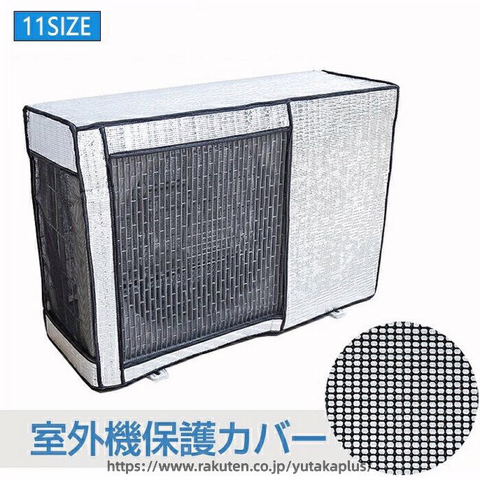 商品情報 商品名：エアコン 室外機カバー セット内容：商品本体のみ 生産国：中国（日本人スタッフによる安心の検品体制） 【汚れや劣化の防止】 エアコンの室外機は屋外に設置されるため、直射日光や積雪、雨や風などの悪天候にさらされることがあります。このカバーがあれば、室外機を簡単にガードすることができます。室外機のトラブルを防ぎ、汚れや劣化から守る役割を果たします。 【簡単な装着と取り外し】 このカバーは被せるだけで簡単に室外機を保護することができます。カバー下部に固定用紐があり、それを縛ることで取り付けが固定されます。組み立てる手間もなく、簡単に設置することができます。通常の使用時には取り外す必要はありません。また、使用しないときにはコンパクトに収納することもでき、劣化して処分する際にも便利です。 【省エネ・負担軽減】この室外機カバーは省エネ最新設計であり、厚みのある構造によって直射日光を遮り、廃熱効果を高めます。熱線をカットし、室外機の冷房運転時の負担を軽減します。直射日光から室外機を保護し、冷房効率を向上させることで、エコ・節電対策にも役立ちます。 【悪天候対策】 撥水加工が施されたこの室外機カバーは、直射日光や雨、雪などの過酷な環境から室外機を守ります。雨の季節や台風時にも室外機を快適に保ちます。耐候性に優れており、オールシーズン使用できます。また、泥水や葉、ゴミが室外機内部に入り込むのを防ぎ、目詰まりを起こしにくくお掃除もしやすくなります（ただし、室外機の通風孔はふさがないようにご注意ください）。 購入前のご注意 ※商品写真はできる限り実物と近づけるようにしておりますが、お使いのモニター設定、お部屋の照明等により実際の商品と色味が異なる場合がございます。 ※採寸はあくまで目安としてのもので、表記に多少の誤差（前後2〜3cm）が生じる場合があります。 ※生産時期により、色・サイズ・デザインが多少が異なる場合がございますので、複数の商品をご注文頂いた場合も多少に異なる場合があります。 ※当店の商品は全て日本人スタッフにより検品してから発送したものです。海外からの輸入商品のため、縫製は日本製のものと比べて、 縫製の見劣、糸のほつれ、製造過程における小さなキズ、シミなどがある場合がございますが、不良品ではございません。予めご了承くださいませ。 ※各商品は各商品ページ選択肢のところに規定ある納期より発送いたします。当店では複数店舗で在庫を共有しており、システムによる在庫調整を行っております。ご注文が集中した場合、タイミングにより在庫にずれが生じ欠品となる可能性がございます。 その際、当店での注文確認後にご案内させていただく場合がございますこと、予めご了承ください。 商品の保証 初期不良の場合、未使用の商品のみ到着日から7日以内にご連絡いただければご返金、交換対応させていただきます。ご使用後の返金・交換は保証外となっております。 エアコン室外機カバー 室外機用の風除け 猛暑対策 遮熱 庭 ベランダ 四季通用 日除け 反射 防水 防塵 汚れ防止 取り外し不要 簡単脱着 エコ 涼しい 節電 省エネ 劣化防止 遮熱 保護カバー 直射日光 簡単 エアコン 室外機カバー アルミ 送料無料 室外機カバー エアコン 遮熱エコカバー 室外機カバー 台風対策 雨よけ 断熱 涼しい クール 熱中症対策 保護 室外機 取付簡単 室外機用 室外 遮熱 保護 劣化防止 省エネ 簡単設置 雨 雪 風 台風 ホコリよけ 汚れ防止 日焼け止め 防水 雪対策 夏 猛夏\ エアコン 室外機カバー アルミ ワイドサイズ エアコン 室外機 日よけ 省エネ 保護カバー 遮熱シート 室外機用の風除け 固定ベルト付き 効果 反射 保護カバー 直射日光 太陽熱 UVカット 雨・雪・風・埃よけ 家庭用 業務用 簡単設置 冬 夏