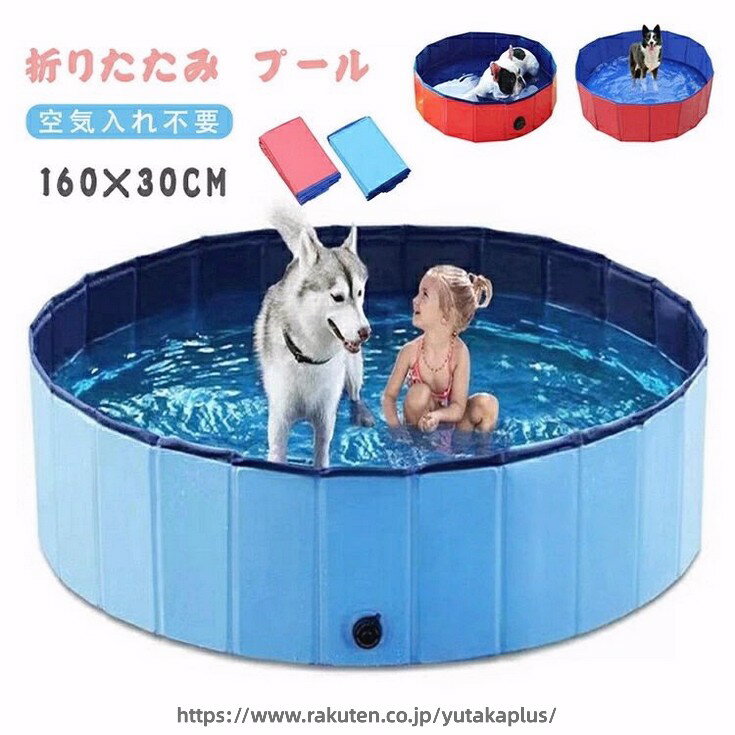 160×30cm プール 空気入れ不要 子供用/ペット用 ペット用プール 庭 ペットバスプー...