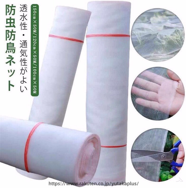 防虫ネット 1mm目 150cm×50m 虫除けネット 園芸用ネット トンネル 防虫網 虫よけ 虫除け 鳥よけ 防鳥ネット 農業 園芸 菜園 野菜 苗 畑 メッシュ ネット 防虫シート 防鳥ネット 鳥よけネット